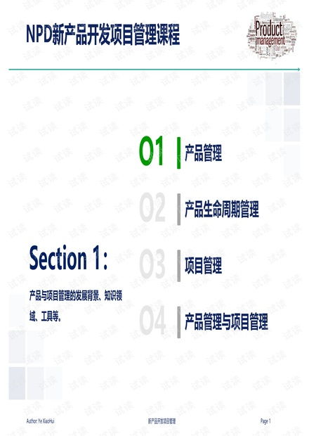 旅游項(xiàng)目開發(fā)與管理 從產(chǎn)品管理概述到資源整合