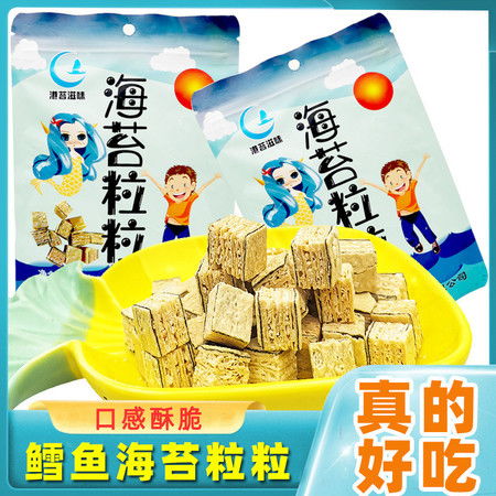 鱈魚芝麻海苔夾心魚粒 營(yíng)養(yǎng)健康的美味休閑零食